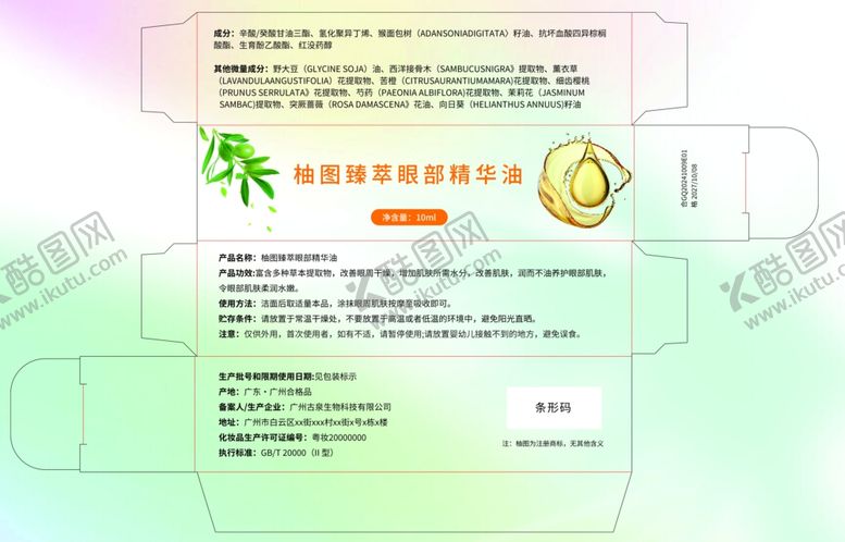 编号：32834806291727062401【酷图网】源文件下载-眼部精华包装设计