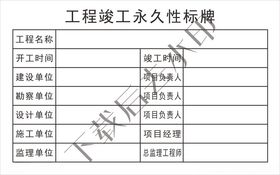 永久性标识牌