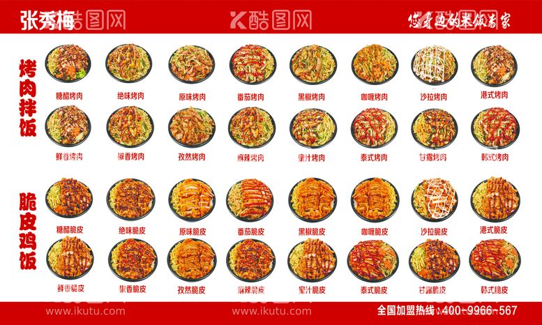 编号：78392009160050208251【酷图网】源文件下载-烤肉拌饭灯箱布