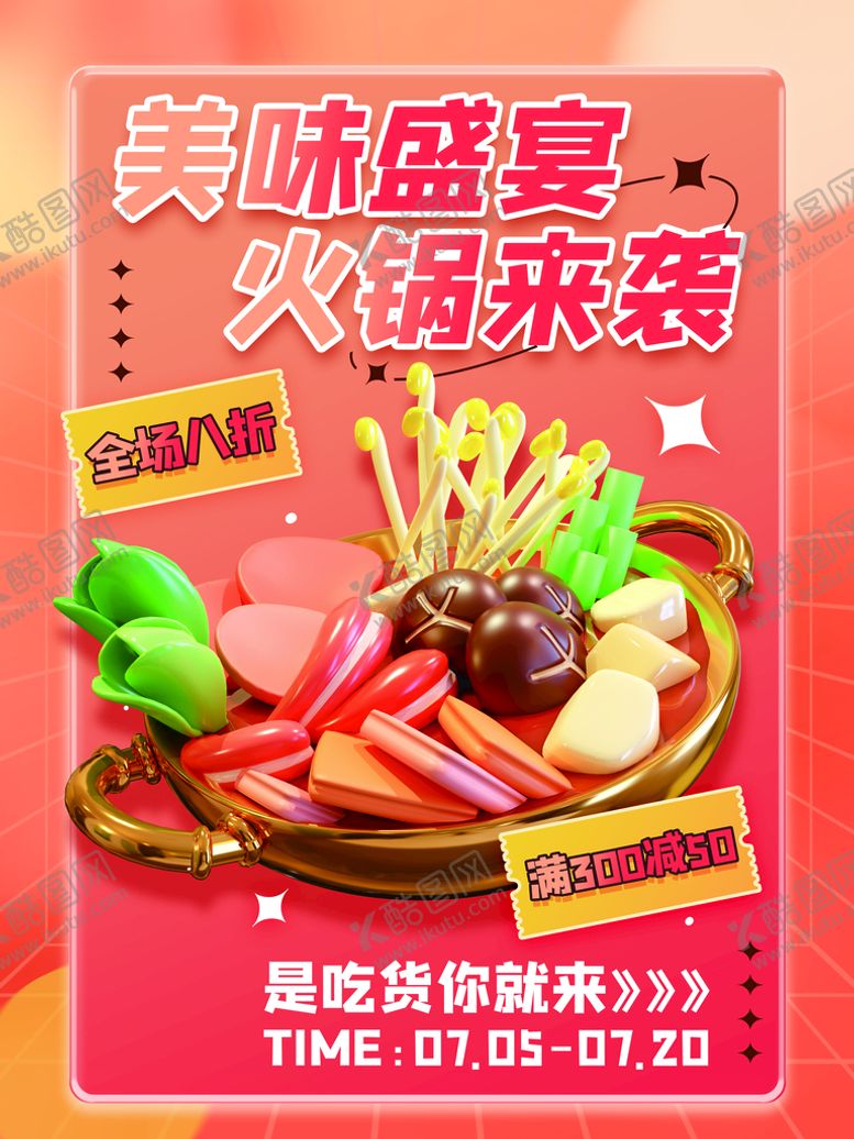 编号：91205709122010277851【酷图网】源文件下载-夏日美食火锅盲盒