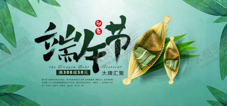 编号：28916910011323008645【酷图网】源文件下载-端午节