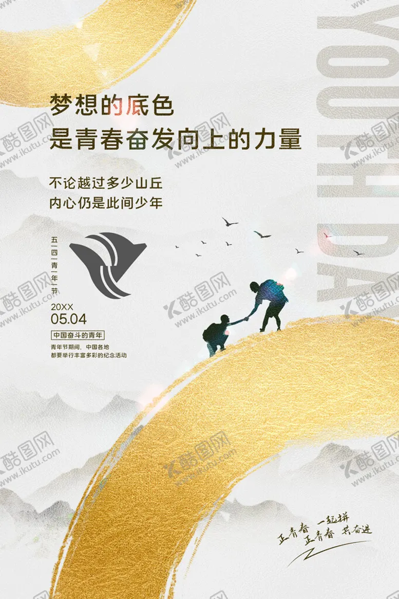 编号：36214709170414061763【酷图网】源文件下载-励志早安海报