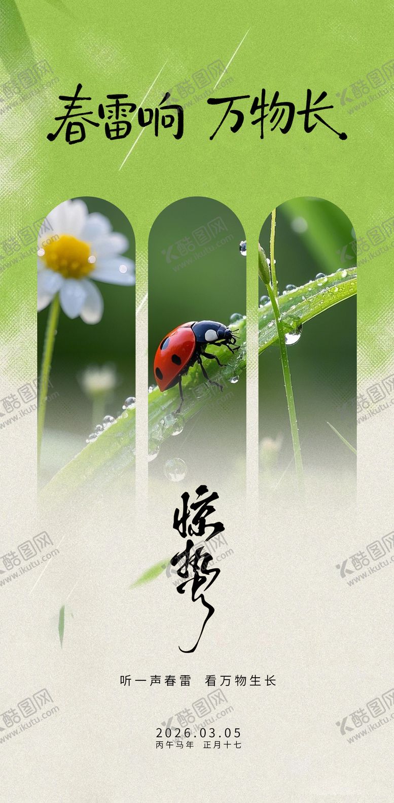 编号：89084203020213342768【酷图网】源文件下载-二十四节气海报设计 