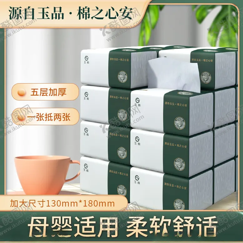 编号：69549902202106531297【酷图网】源文件下载-绿色简约纸巾抽纸宣传淘宝主图