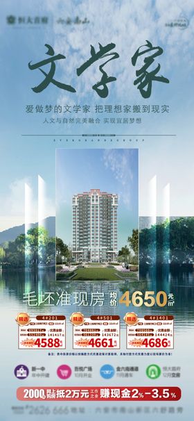 房地产飞机稿