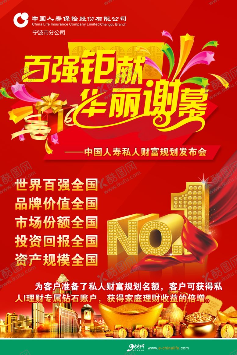 编号：74983510052301028813【酷图网】源文件下载-百强钜献华丽谢幕宣传单正