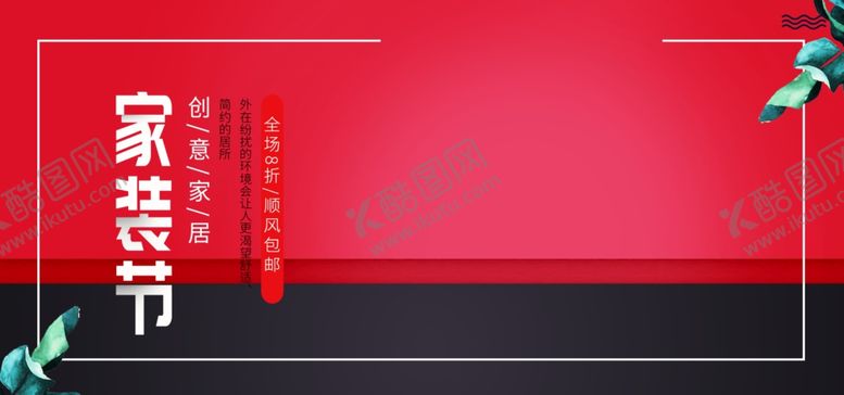 编号：55472010140310211228【酷图网】源文件下载-家纺banner