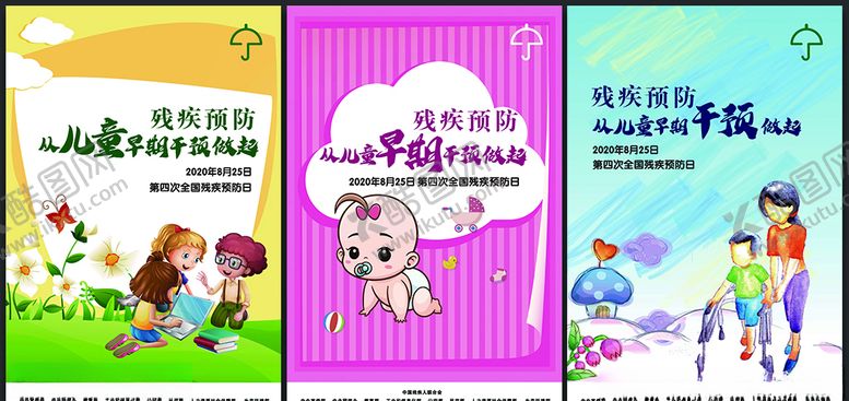 编号：72930909211005407408【酷图网】源文件下载-全国残疾预防日