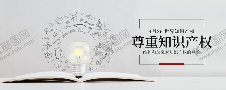 编号：47801510242155192590【酷图网】源文件下载-知识产权