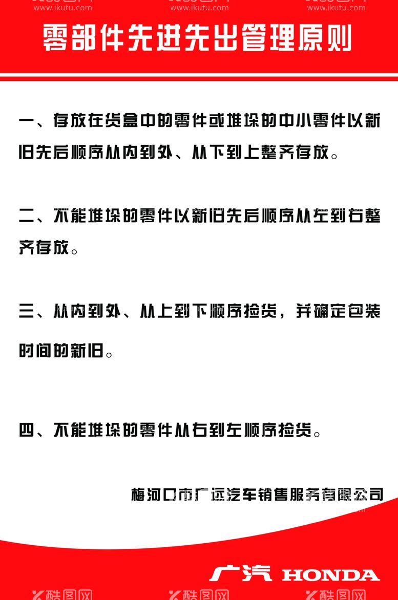 编号：81308203221133442183【酷图网】源文件下载-售后零部件先进先出管理制度