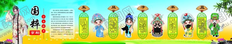 编号：97017304250113155548【酷图网】源文件下载-中华国粹京剧