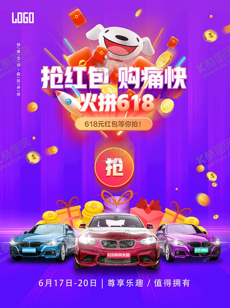 编号：67801210020813302358【酷图网】源文件下载-京东618促销海报