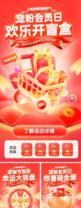 房地产家装节会员日宠粉幸运大转盘海报