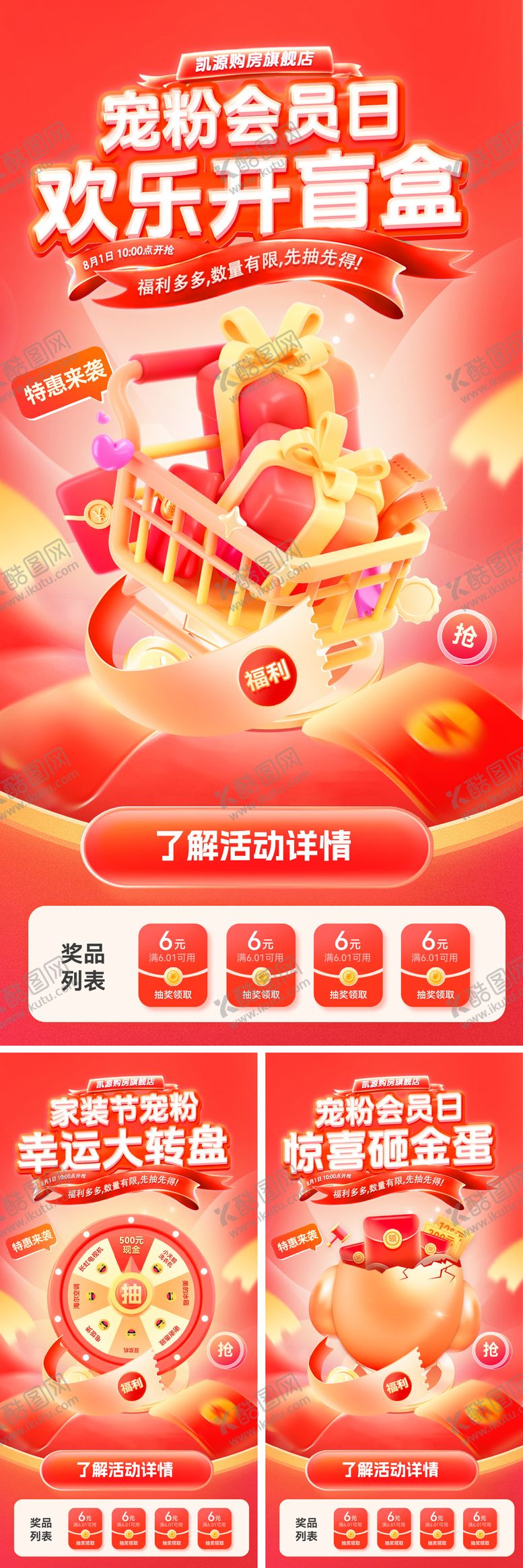 编号：91355108152253063623【酷图网】源文件下载-房地产家装节会员日宠粉幸运大转盘海报