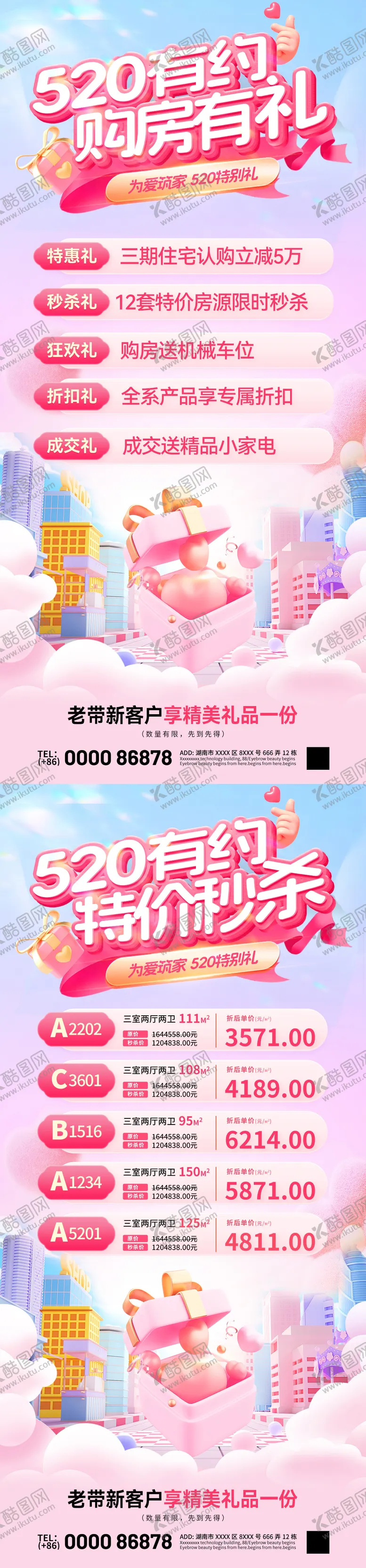 编号：25967805052307191808【酷图网】源文件下载-520情人节购房节特价房热销海报