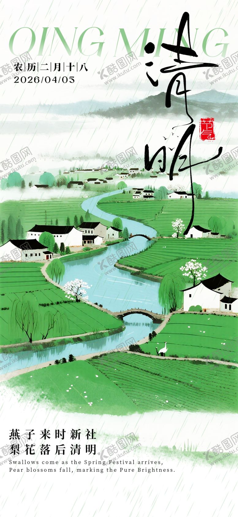 编号：10390404100048318860【酷图网】源文件下载-清明