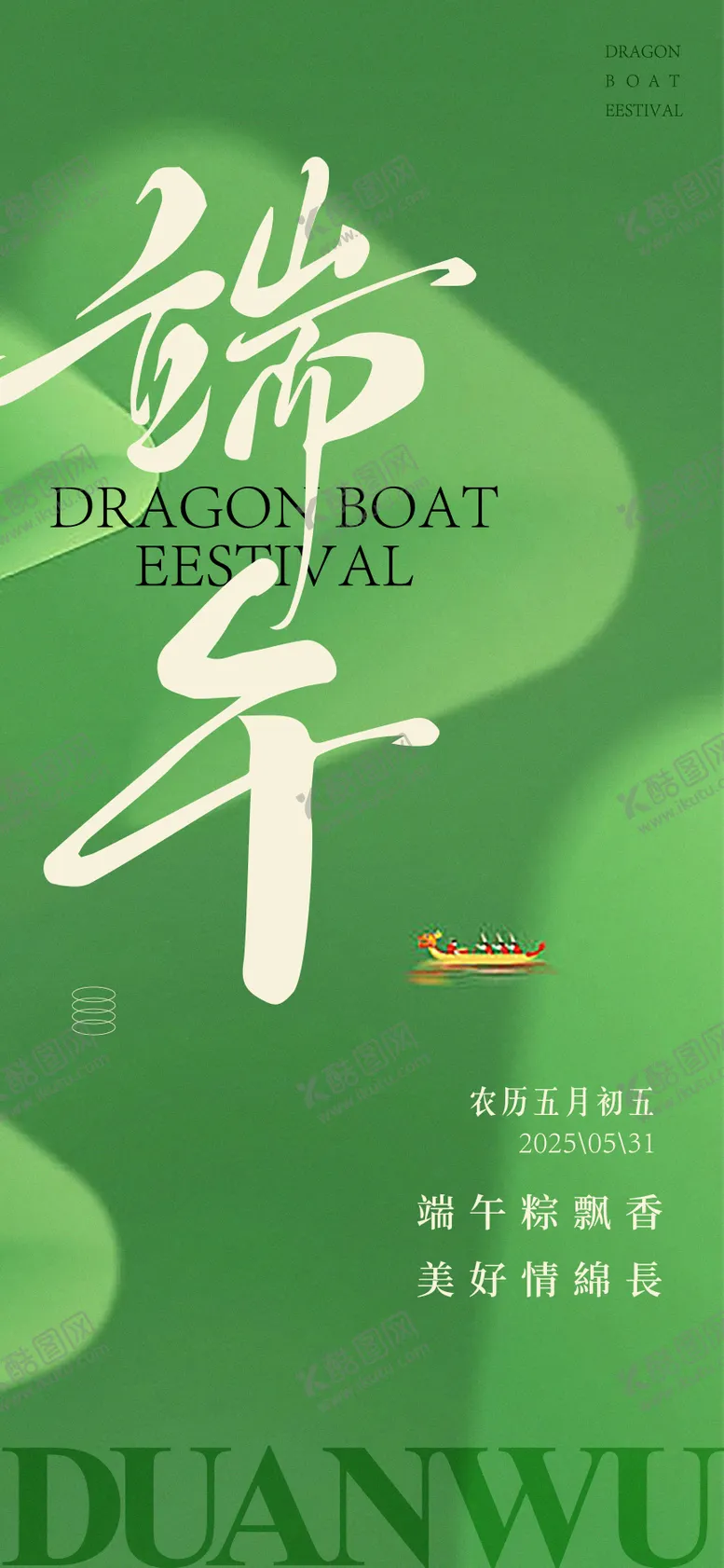 编号：19384006142358478556【酷图网】源文件下载-端午节插画海报