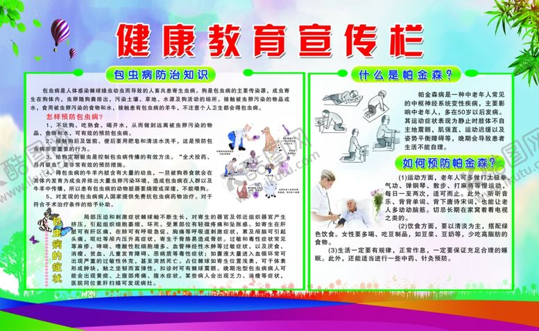 编号：17983207062031478779【酷图网】源文件下载-健康教育宣传栏