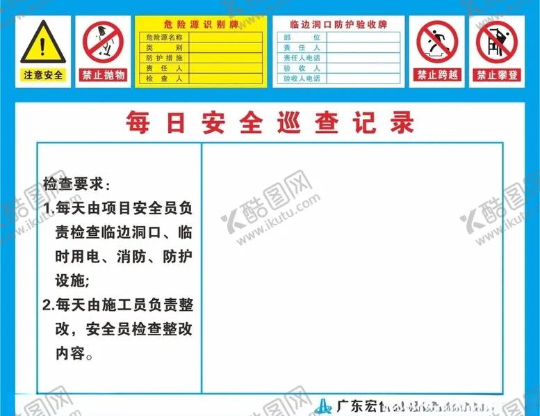 编号：67721504260018494112【酷图网】源文件下载-每日安全巡查记录