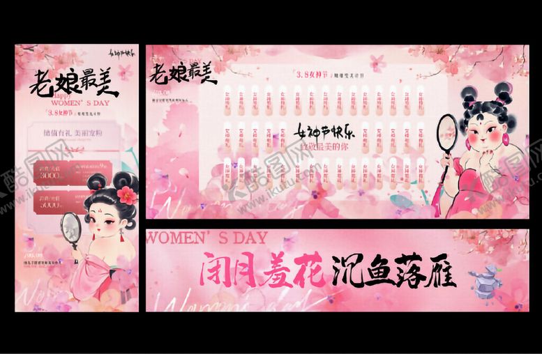 编号：98812704031222583330【酷图网】源文件下载-38妇女女神节美陈系列物料