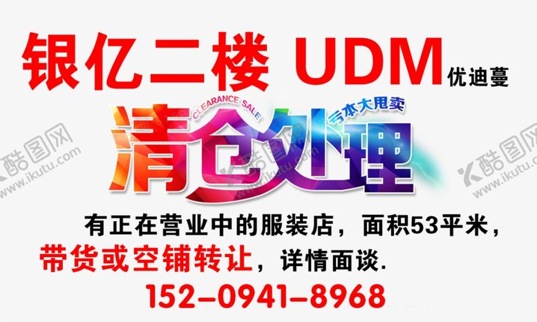 编号：32301207050148012163【酷图网】源文件下载-优迪蔓