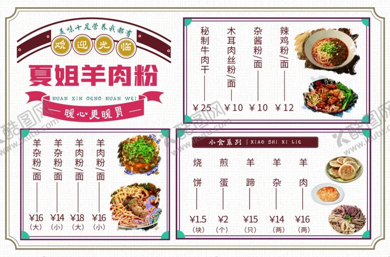 编号：23553201151020447624【酷图网】源文件下载-羊肉粉