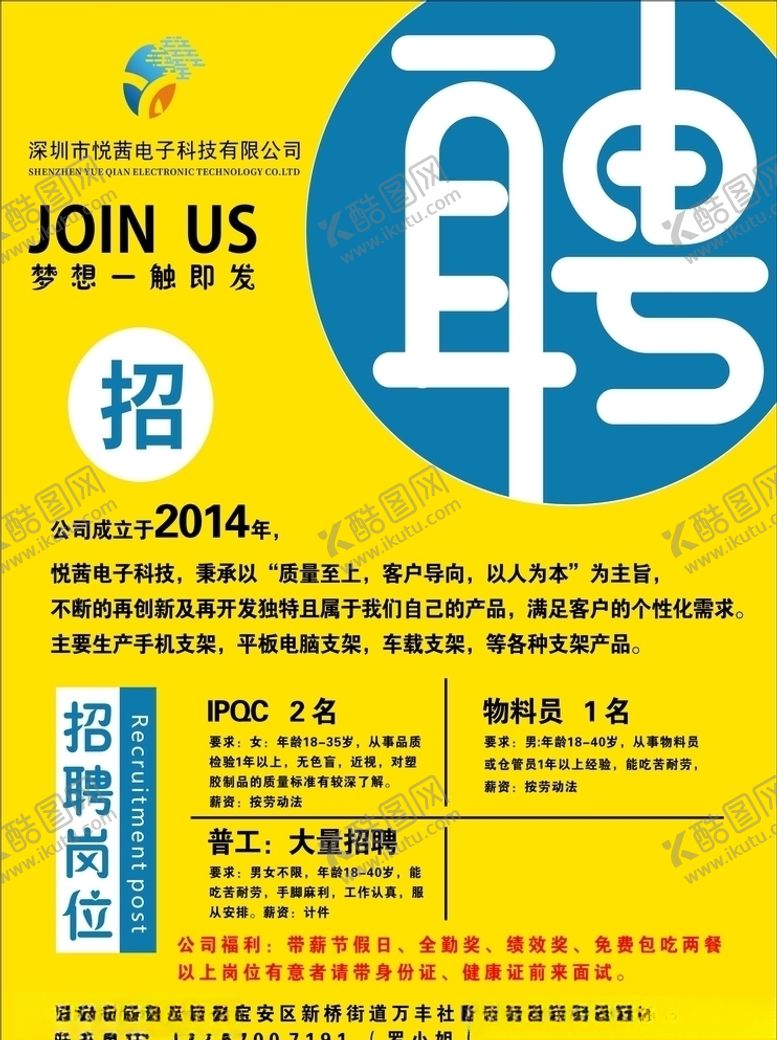编号：58378407081906129895【酷图网】源文件下载-招聘海报