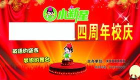 周年庆背景布