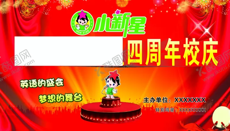 编号：16642606251334007230【酷图网】源文件下载-周年庆背景布