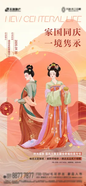 国庆汉服活动海报