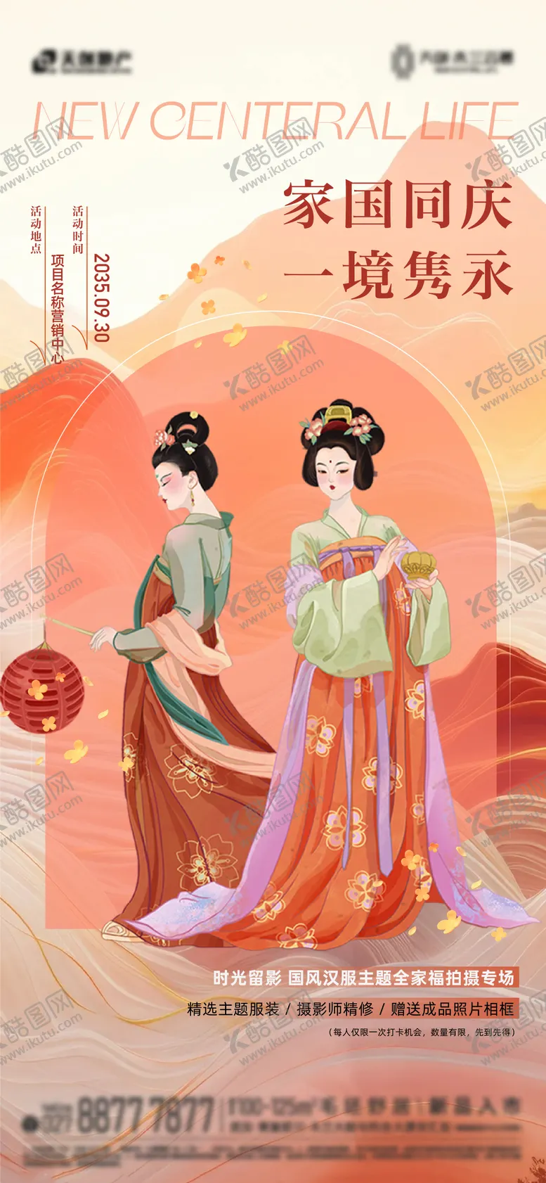 编号：14978902061230097149【酷图网】源文件下载-国庆汉服活动海报