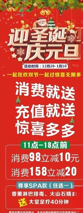 迎圣诞庆元旦海报展架