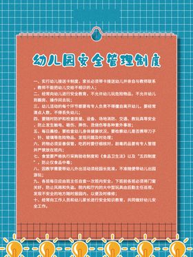 幼儿园管理制度