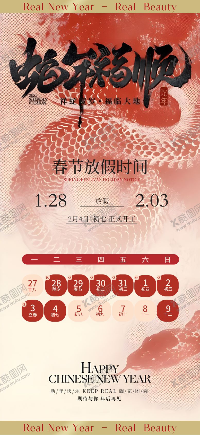 编号：52420701121953397612【酷图网】源文件下载-2025蛇年放假通知