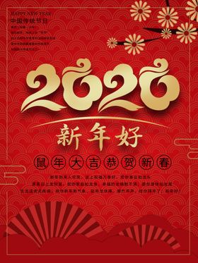 2020鼠年