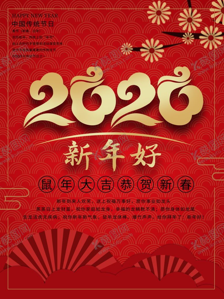 编号：57426110281639383678【酷图网】源文件下载-2020鼠年