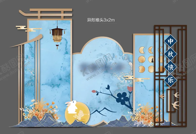 编号：70969811170410428755【酷图网】源文件下载-地产中秋节美陈堆头