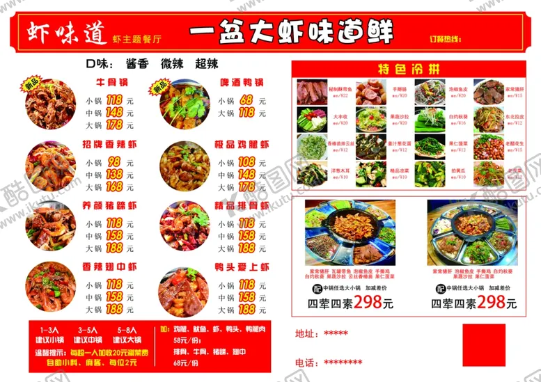编号：76869302202028505383【酷图网】源文件下载-虾味道菜单