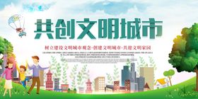 创建文明城市