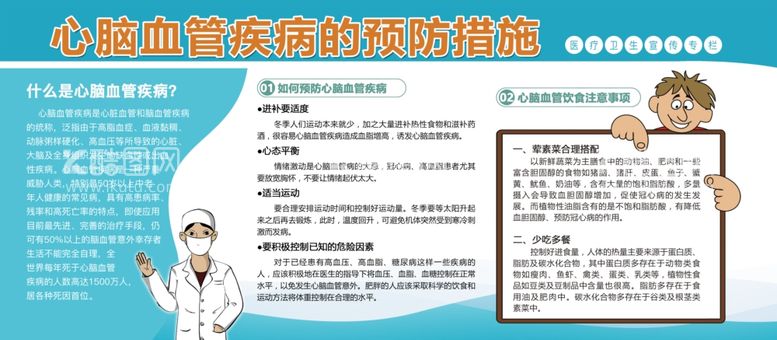 编号：16381903121306547532【酷图网】源文件下载-心血管疾病的预防措施