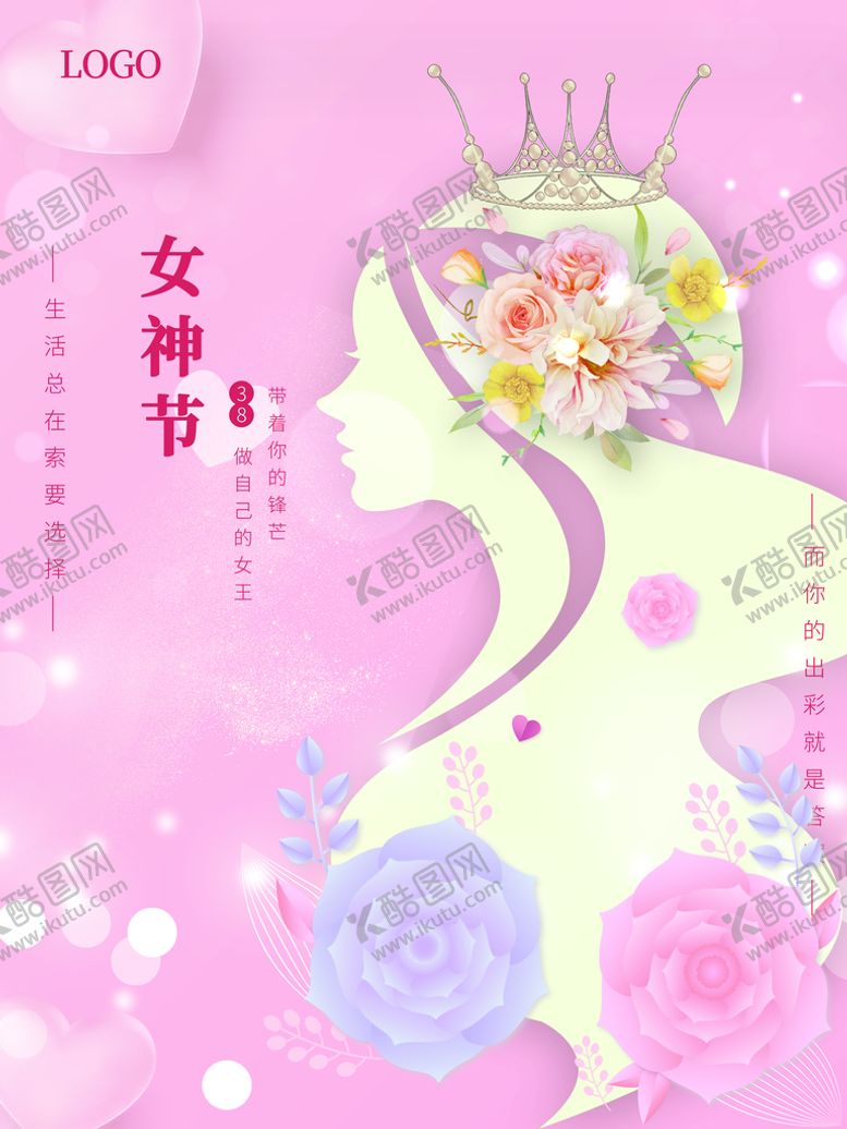 编号：78425309231624031308【酷图网】源文件下载-女神节