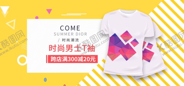 编号：79685907072244059699【酷图网】源文件下载-夏季新品