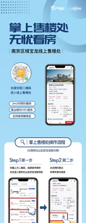 地产看房app操作指南长图