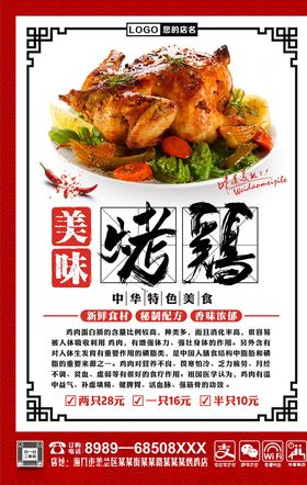 烤鸡