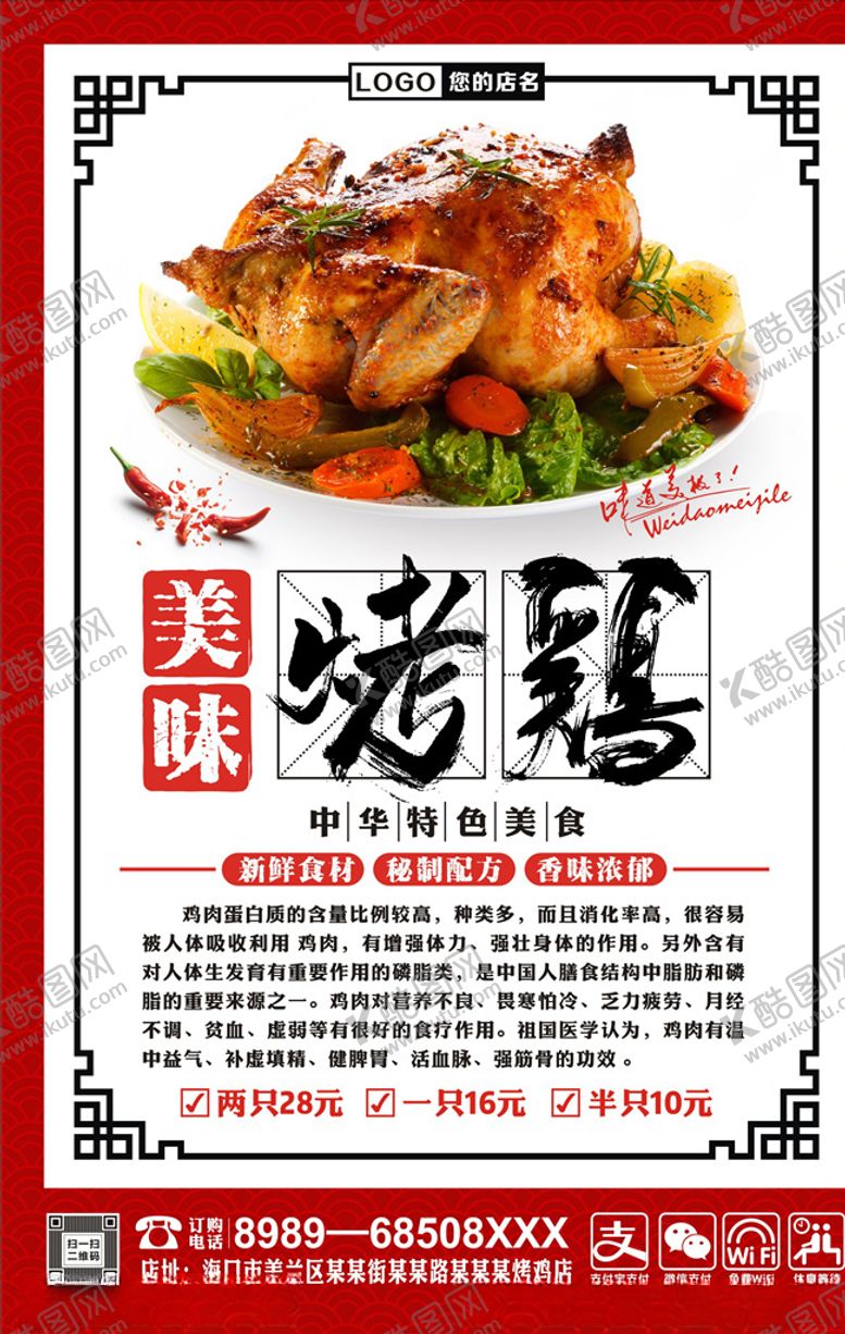 编号：87877207131245458446【酷图网】源文件下载-烤鸡