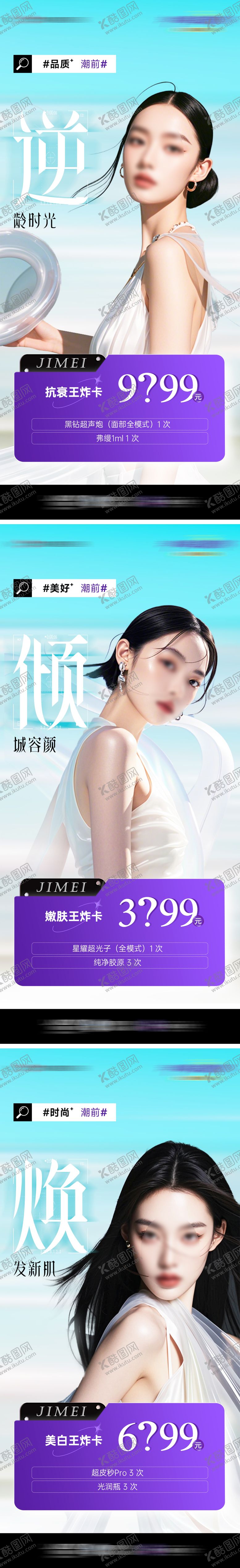 编号：98915809072319454343【酷图网】源文件下载-医美海报
