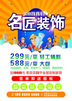 名匠装饰