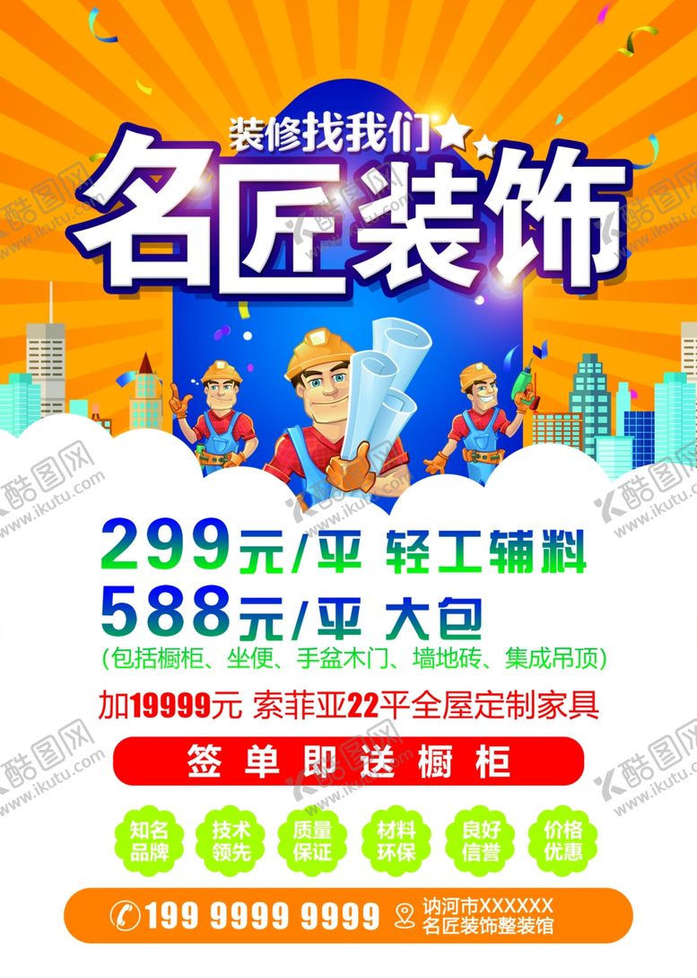 编号：32559409221827202828【酷图网】源文件下载-名匠装修黄色底图宣传单
