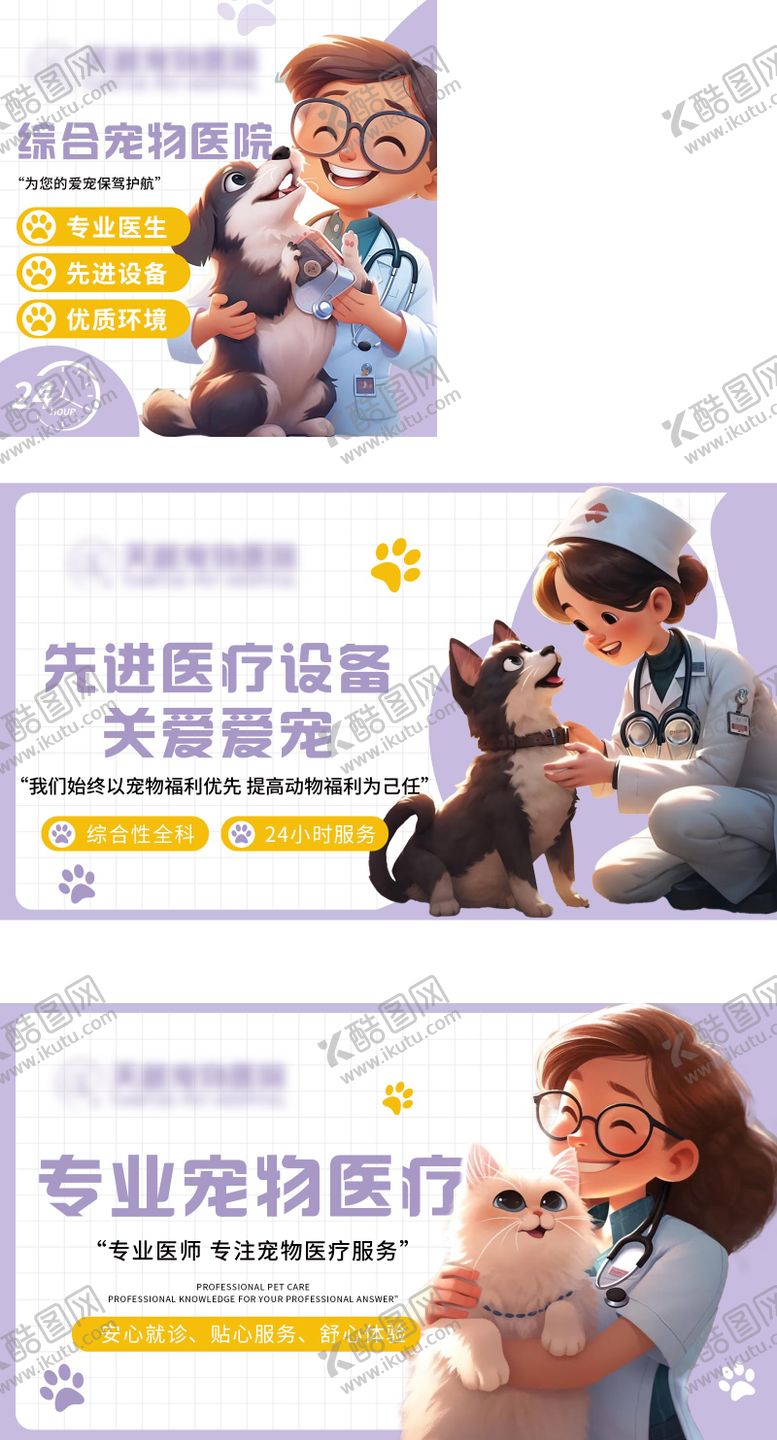 编号：75900606151008511338【酷图网】源文件下载-宠物医院banner轮播海报