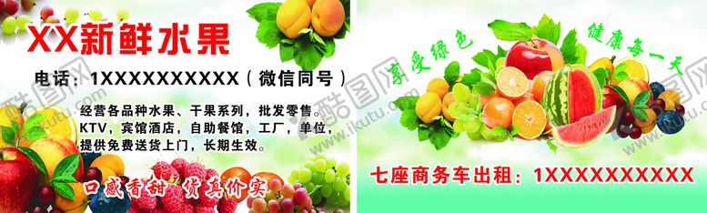 编号：88107901240150496060【酷图网】源文件下载-新鲜水果